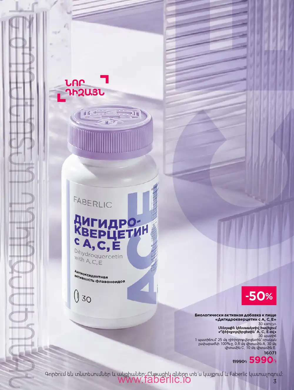 Продукты для здоровья Фаберлик каталог 2026