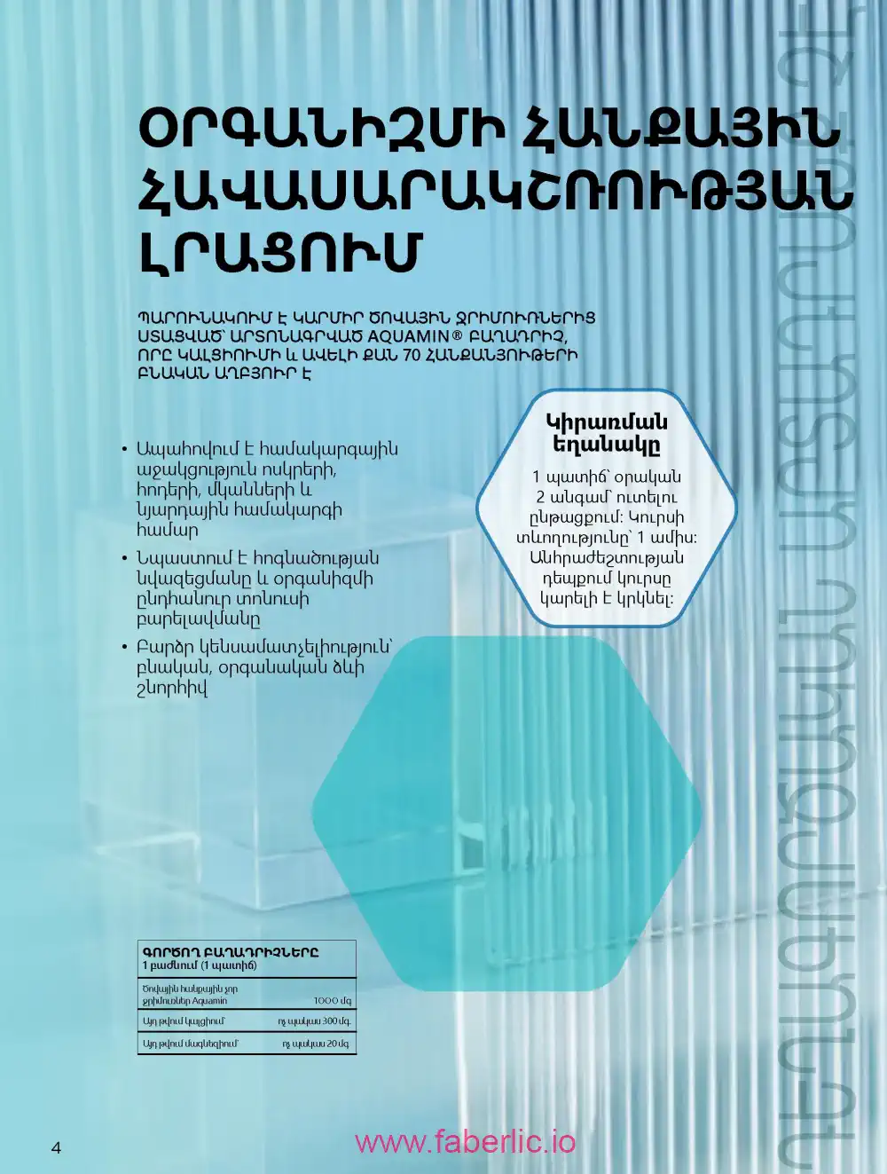 Продукты для здоровья Фаберлик каталог 2026