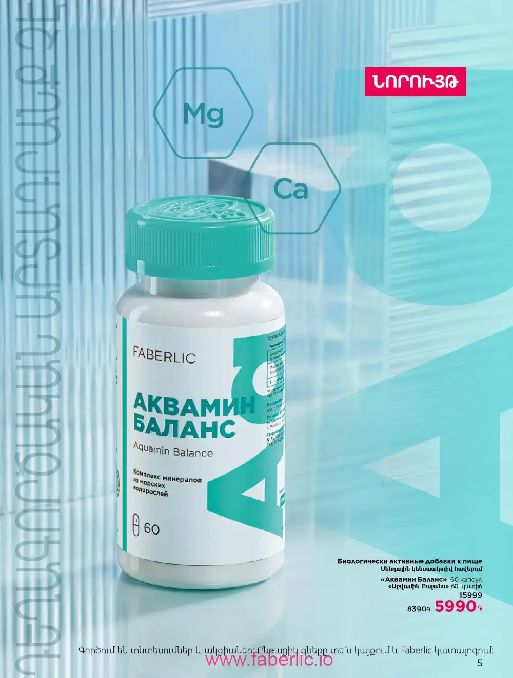 Продукты для здоровья Фаберлик каталог 2026