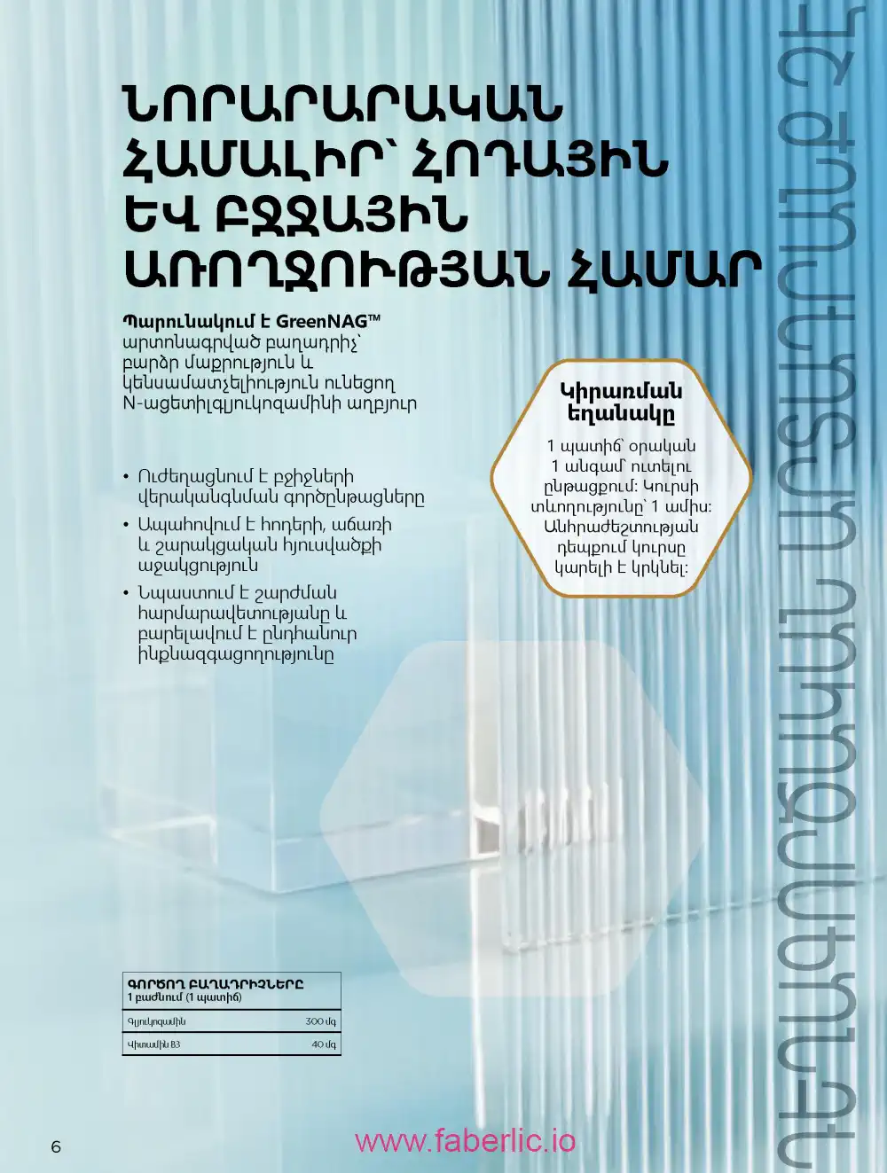 Продукты для здоровья Фаберлик каталог 2026