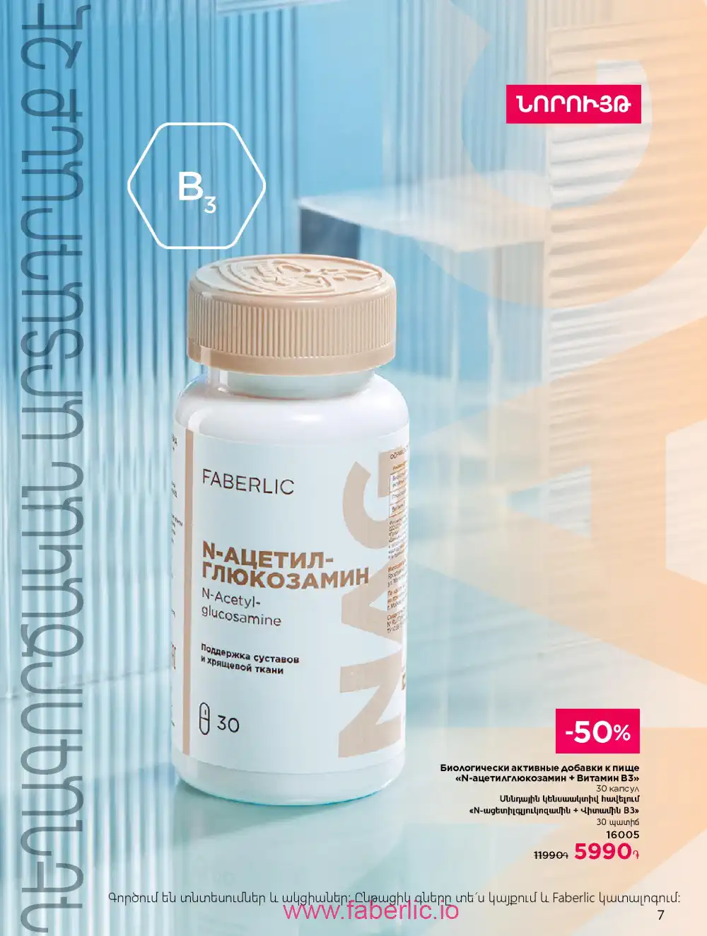 Продукты для здоровья Фаберлик каталог 2026