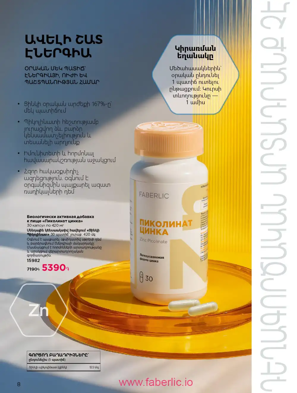 Продукты для здоровья Фаберлик каталог 2026