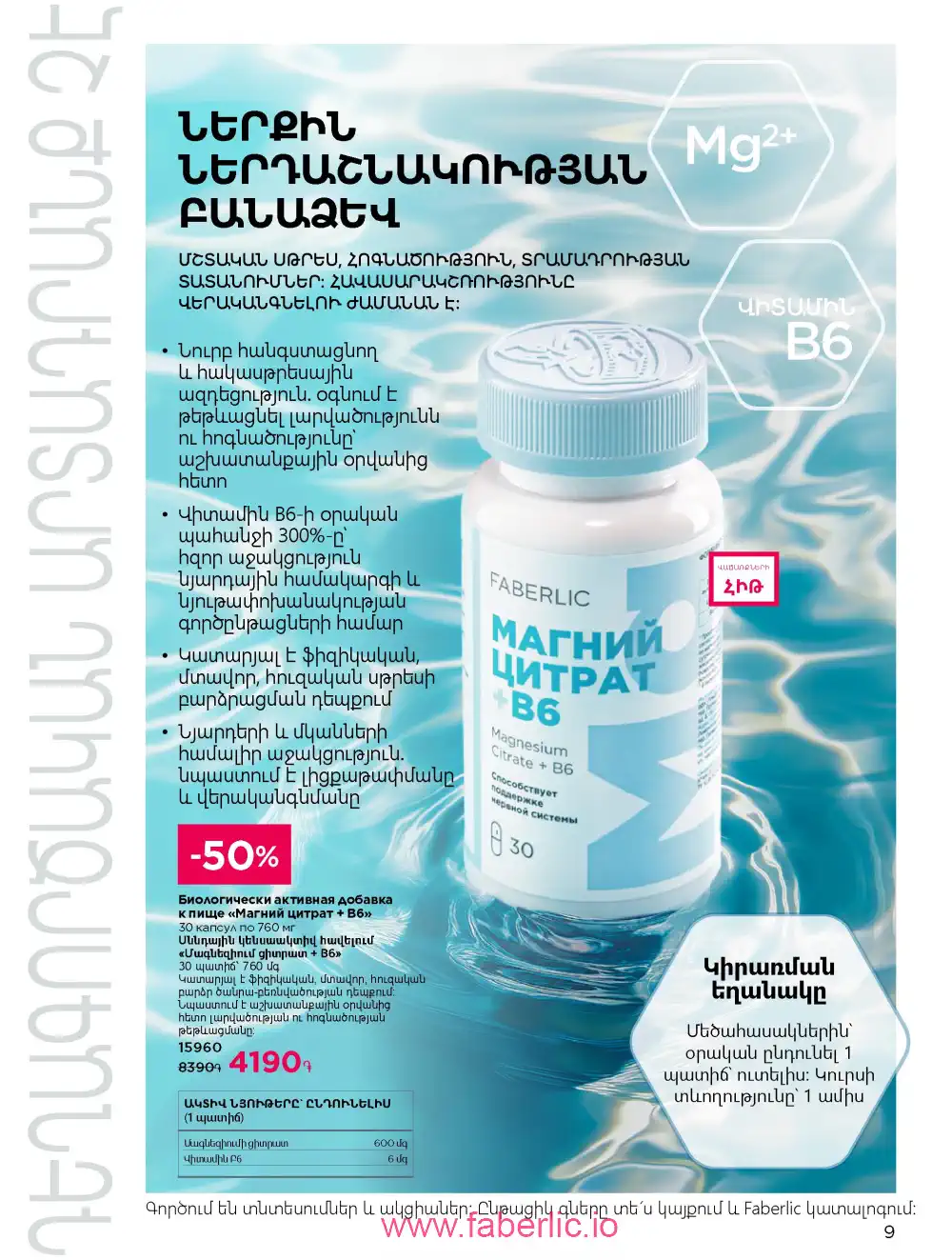 Продукты для здоровья Фаберлик каталог 2026