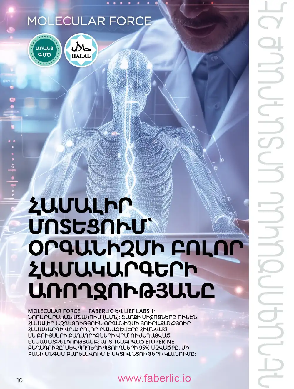 Продукты для здоровья Фаберлик каталог 2026