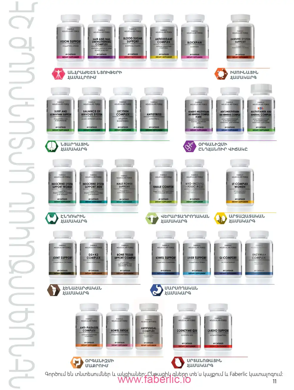 Продукты для здоровья Фаберлик каталог 2026