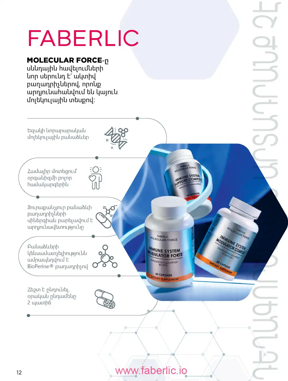 Продукты для здоровья Фаберлик каталог 2026