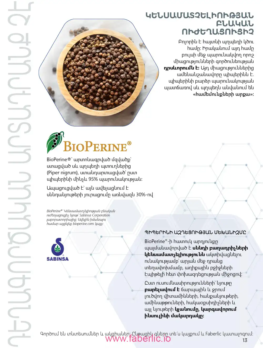 Продукты для здоровья Фаберлик каталог 2026