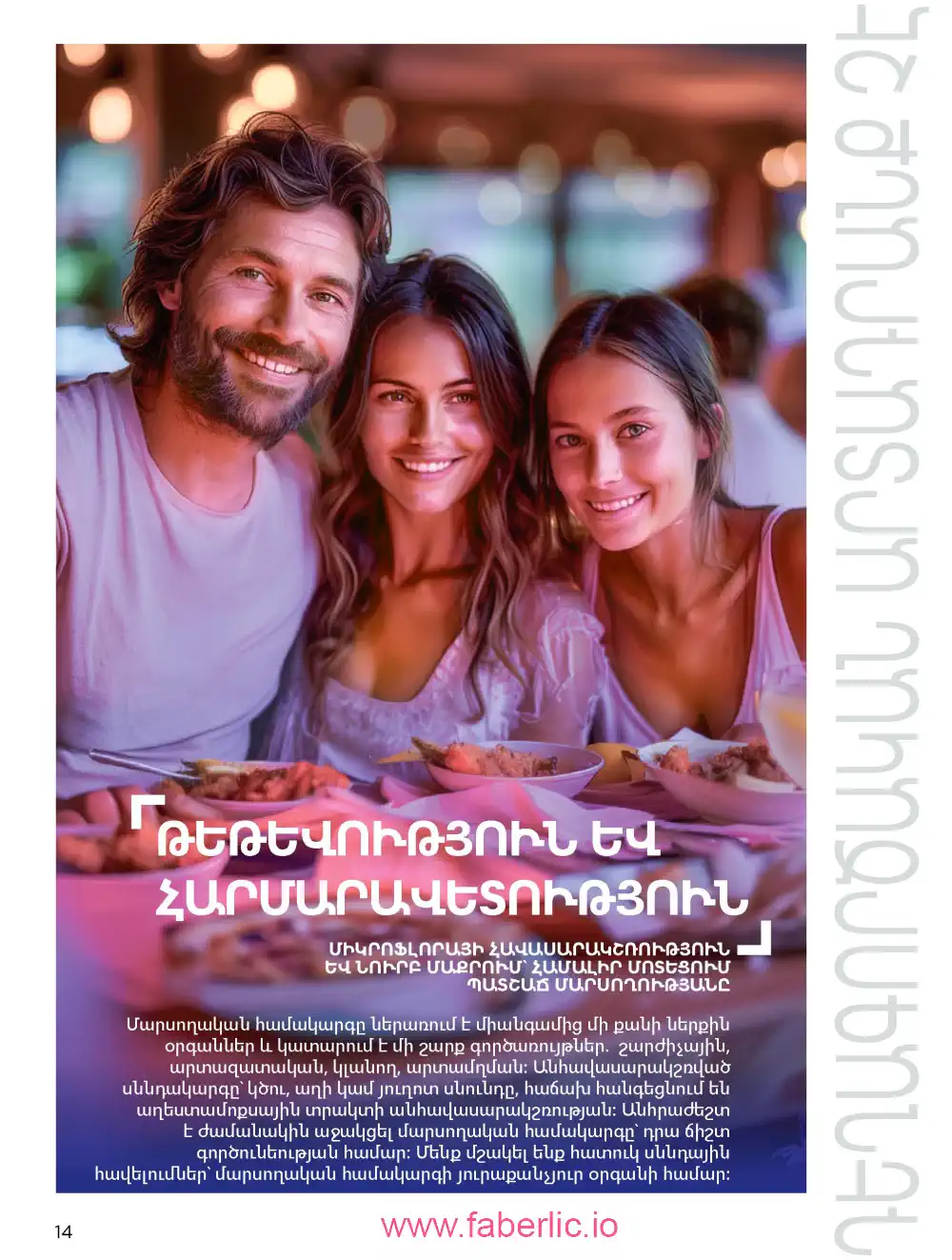 Продукты для здоровья Фаберлик каталог 2026