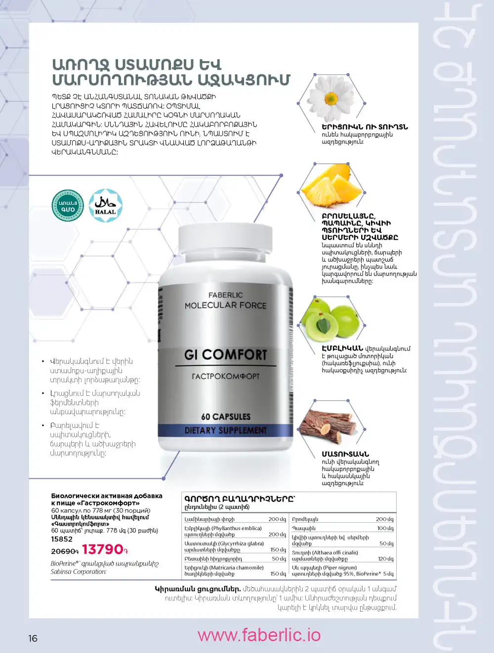 Продукты для здоровья Фаберлик каталог 2026