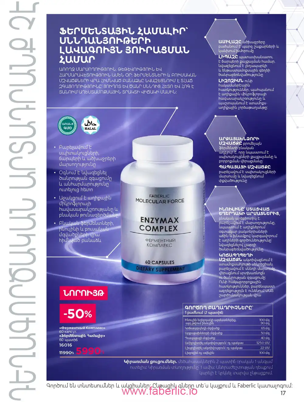 Продукты для здоровья Фаберлик каталог 2026