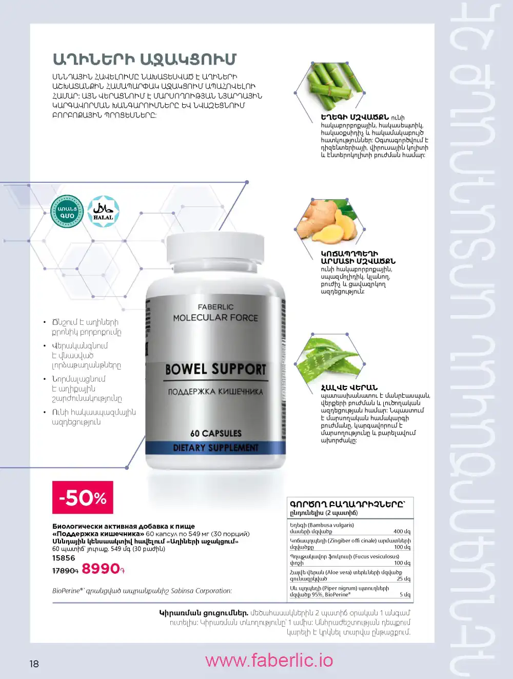 Продукты для здоровья Фаберлик каталог 2026