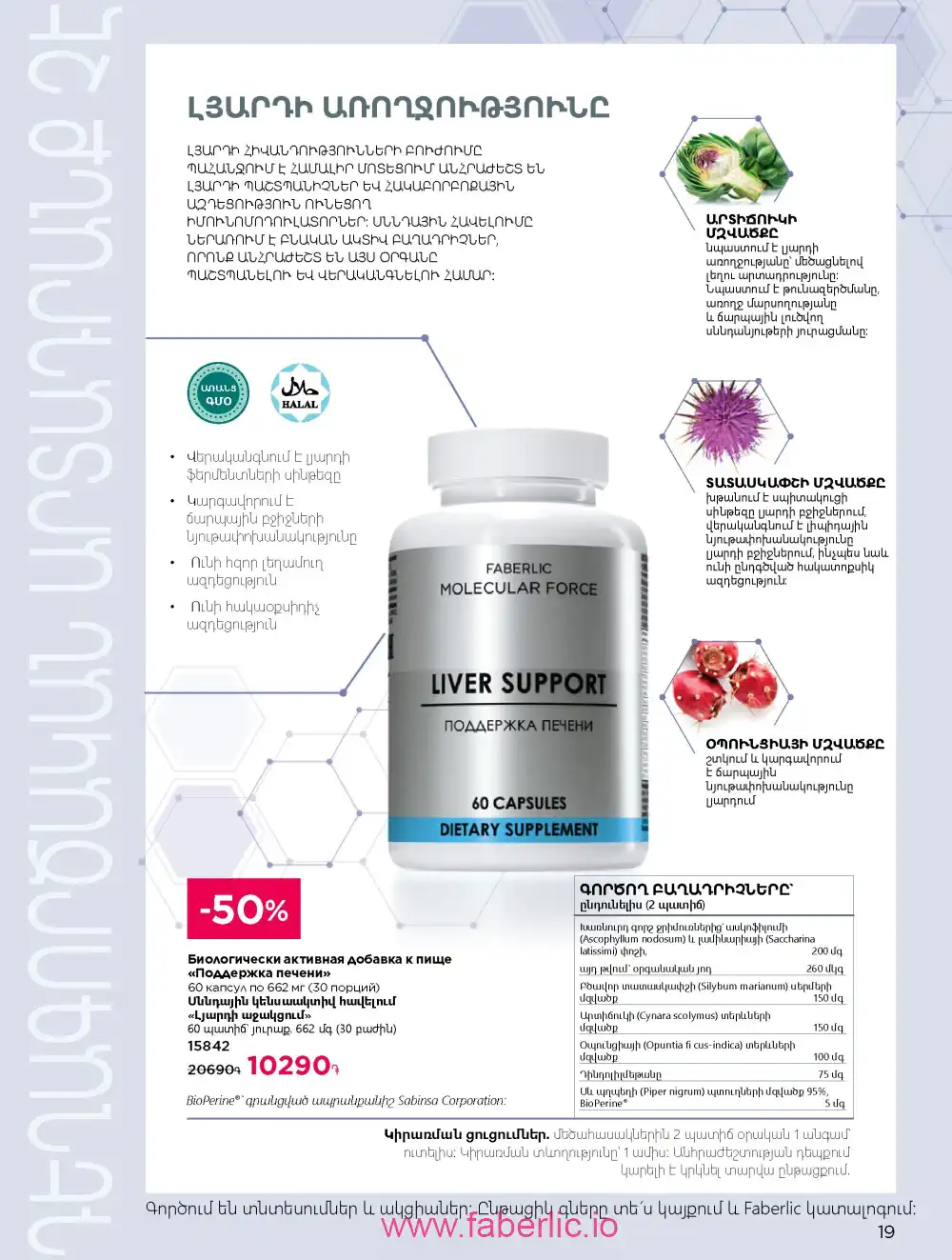 Продукты для здоровья Фаберлик каталог 2026