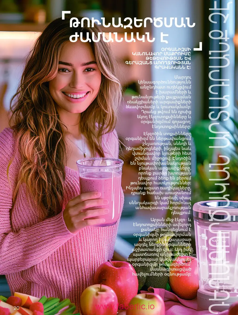 Продукты для здоровья Фаберлик каталог 2026