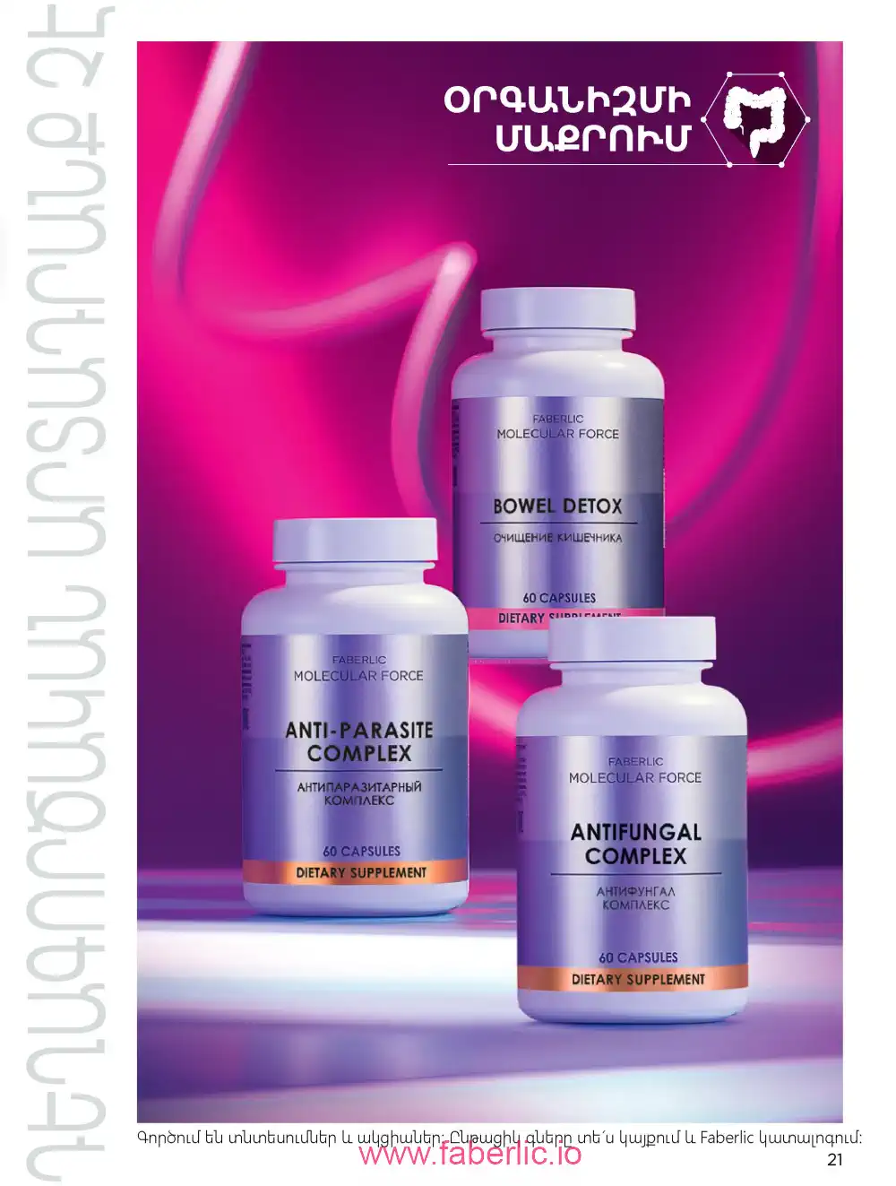 Продукты для здоровья Фаберлик каталог 2026