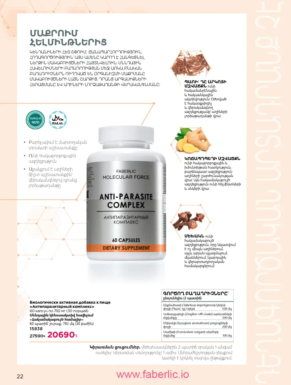 Продукты для здоровья Фаберлик каталог 2026