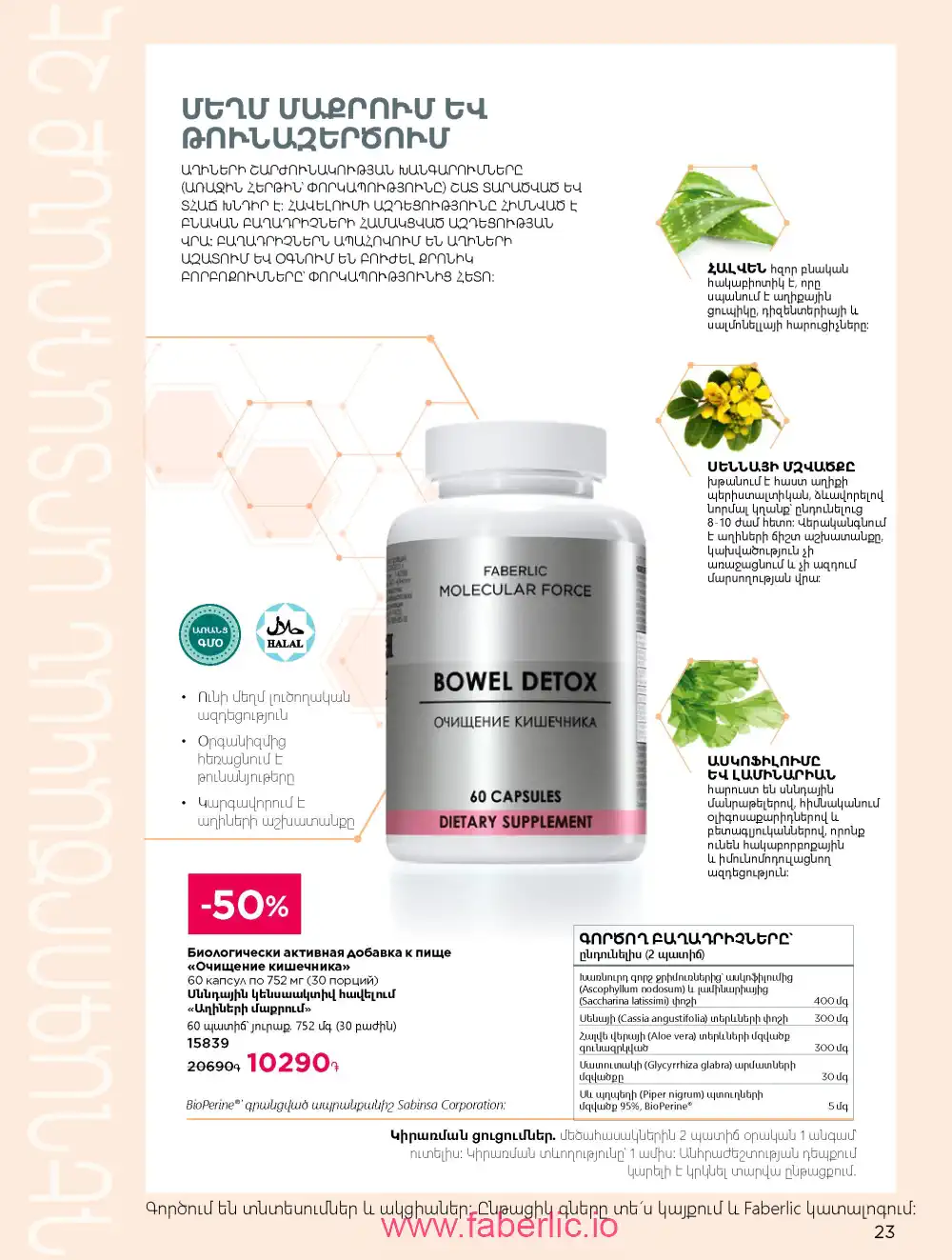 Продукты для здоровья Фаберлик каталог 2026