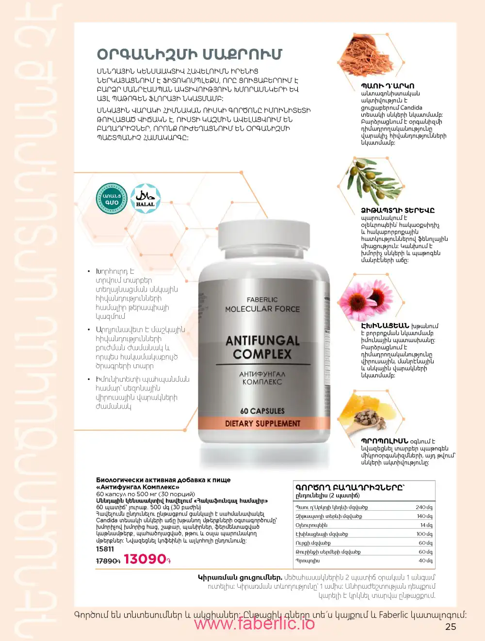 Продукты для здоровья Фаберлик каталог 2026