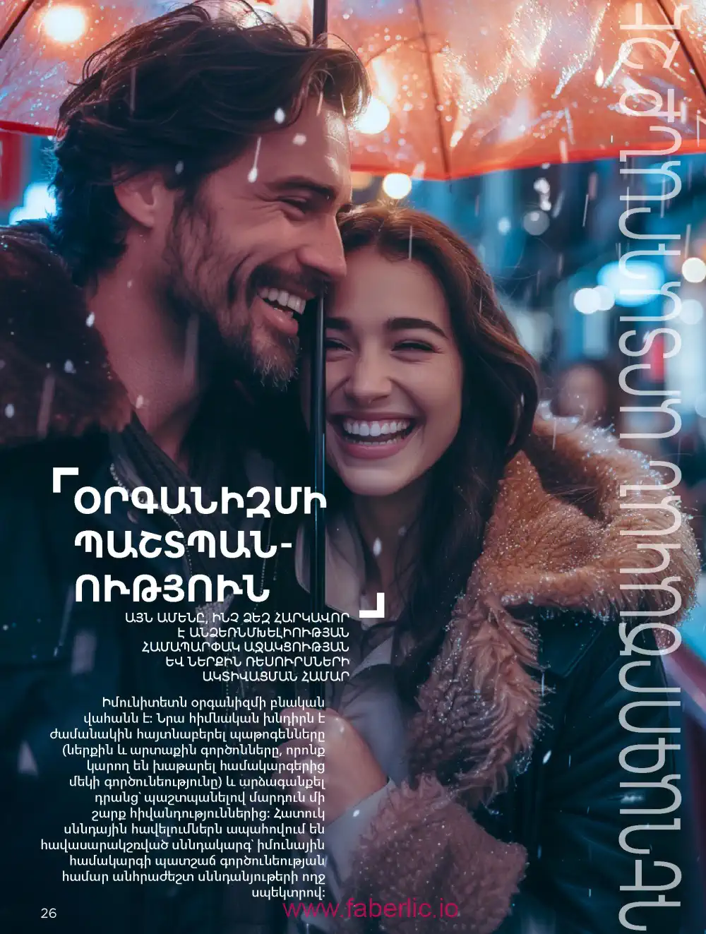 Продукты для здоровья Фаберлик каталог 2026