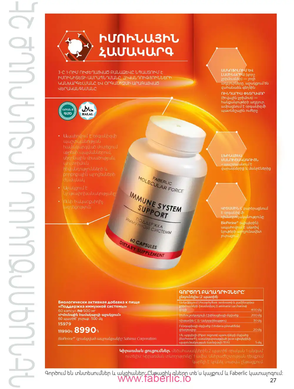 Продукты для здоровья Фаберлик каталог 2026