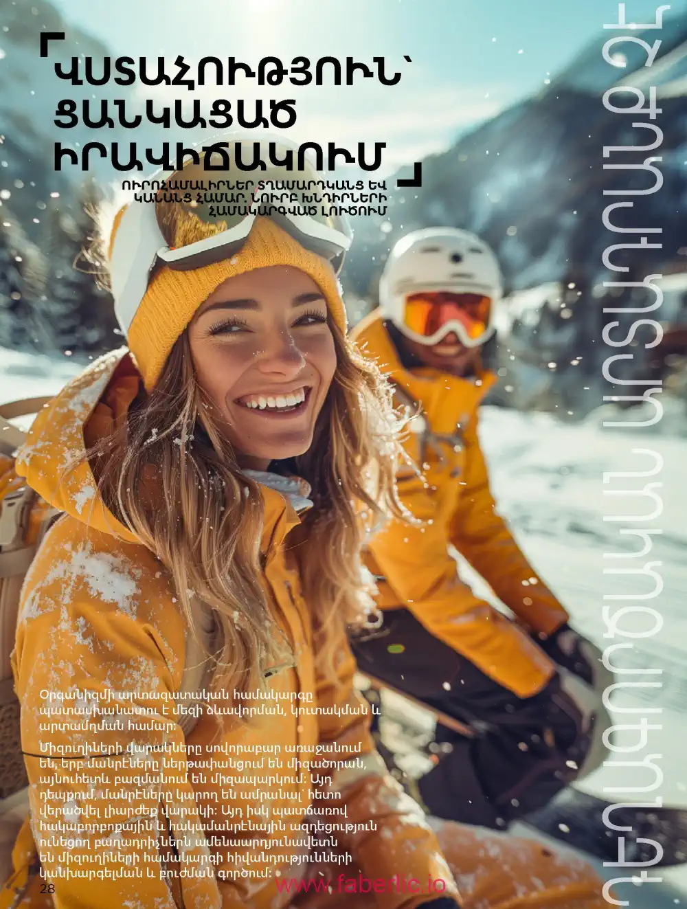 Продукты для здоровья Фаберлик каталог 2026