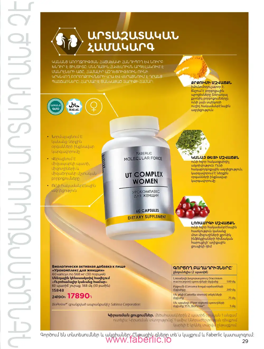Продукты для здоровья Фаберлик каталог 2026