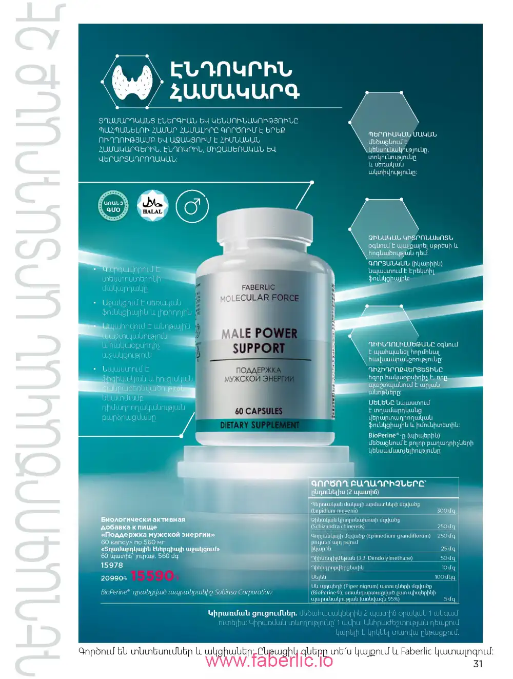 Продукты для здоровья Фаберлик каталог 2026