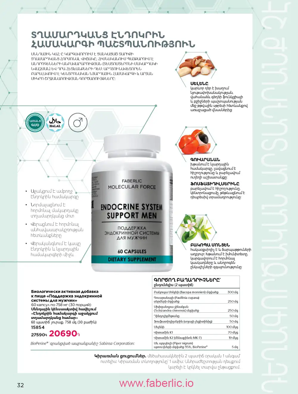 Продукты для здоровья Фаберлик каталог 2026