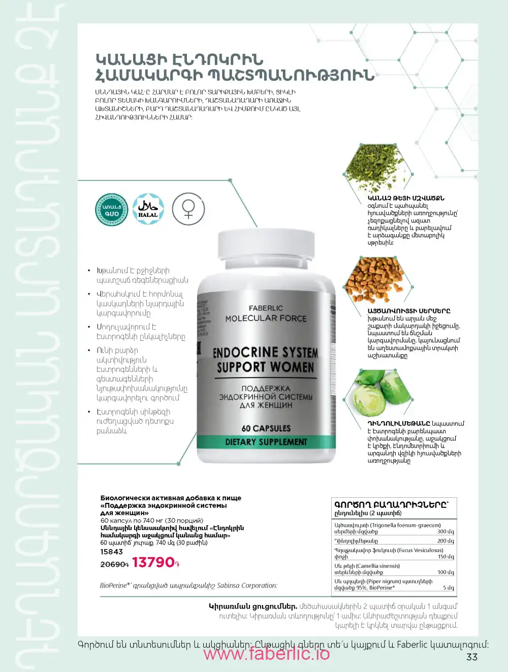 Продукты для здоровья Фаберлик каталог 2026