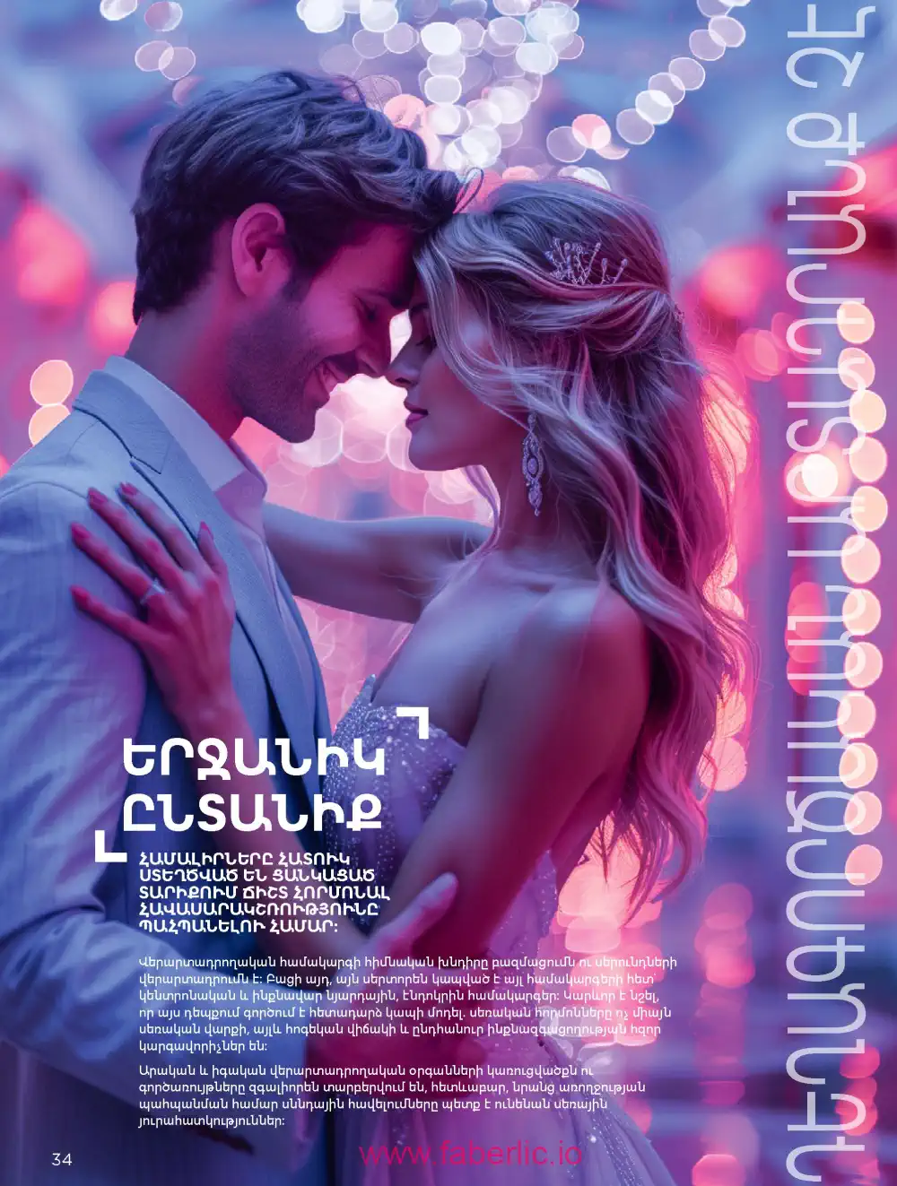 Продукты для здоровья Фаберлик каталог 2026