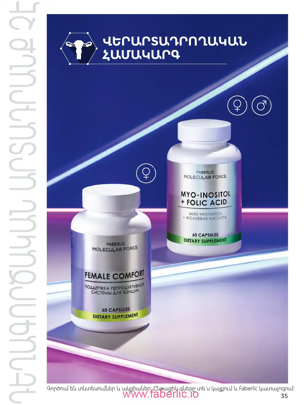 Продукты для здоровья Фаберлик каталог 2026