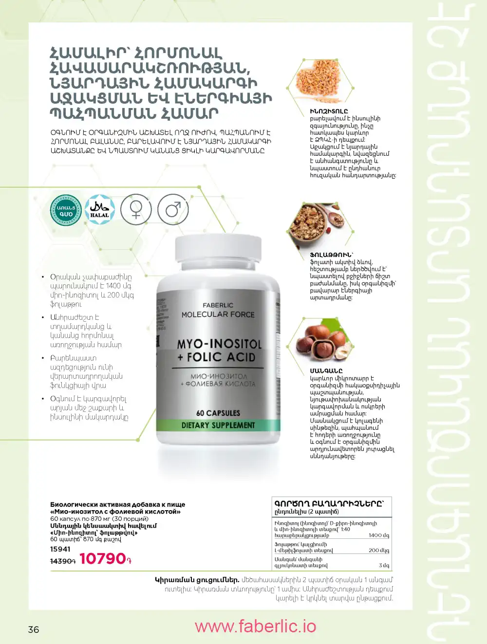 Продукты для здоровья Фаберлик каталог 2026