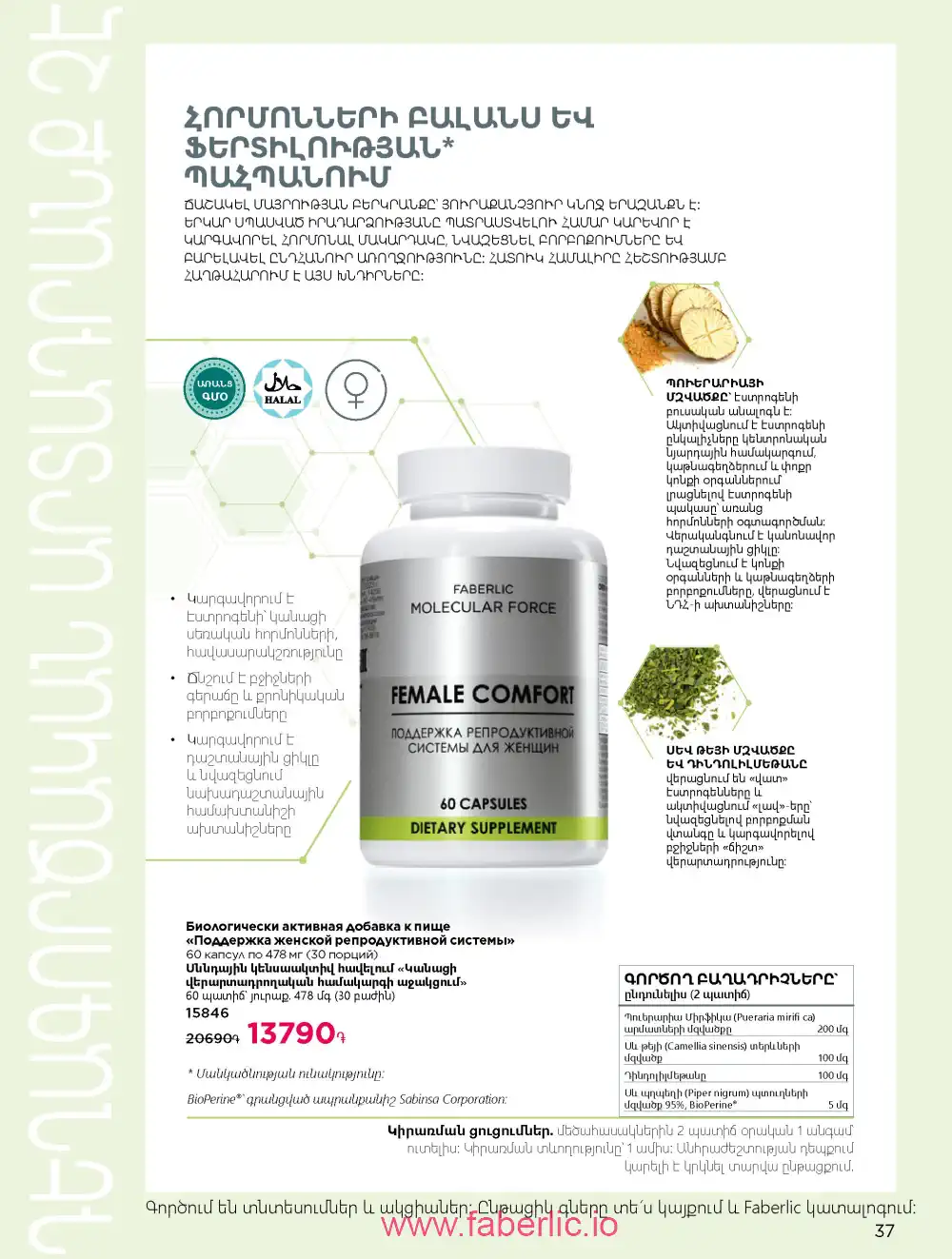 Продукты для здоровья Фаберлик каталог 2026