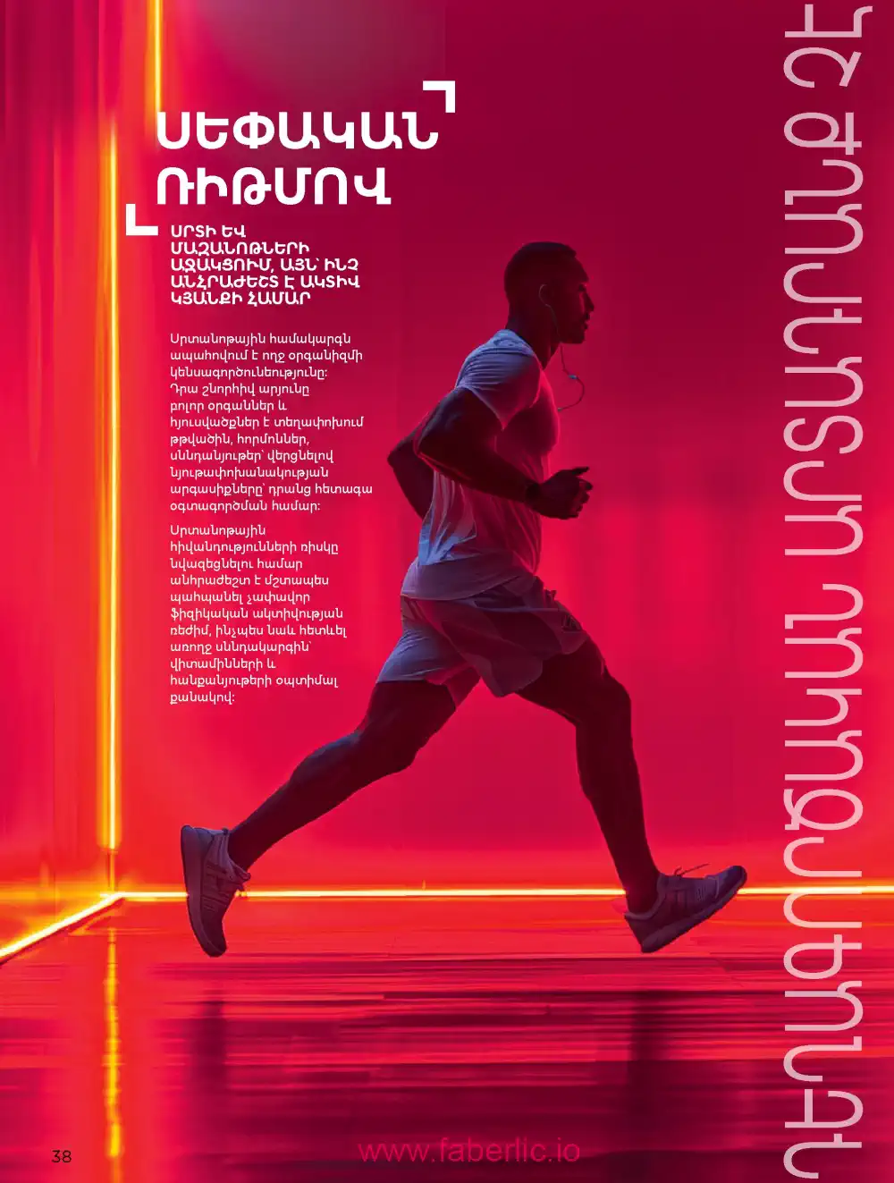 Продукты для здоровья Фаберлик каталог 2026