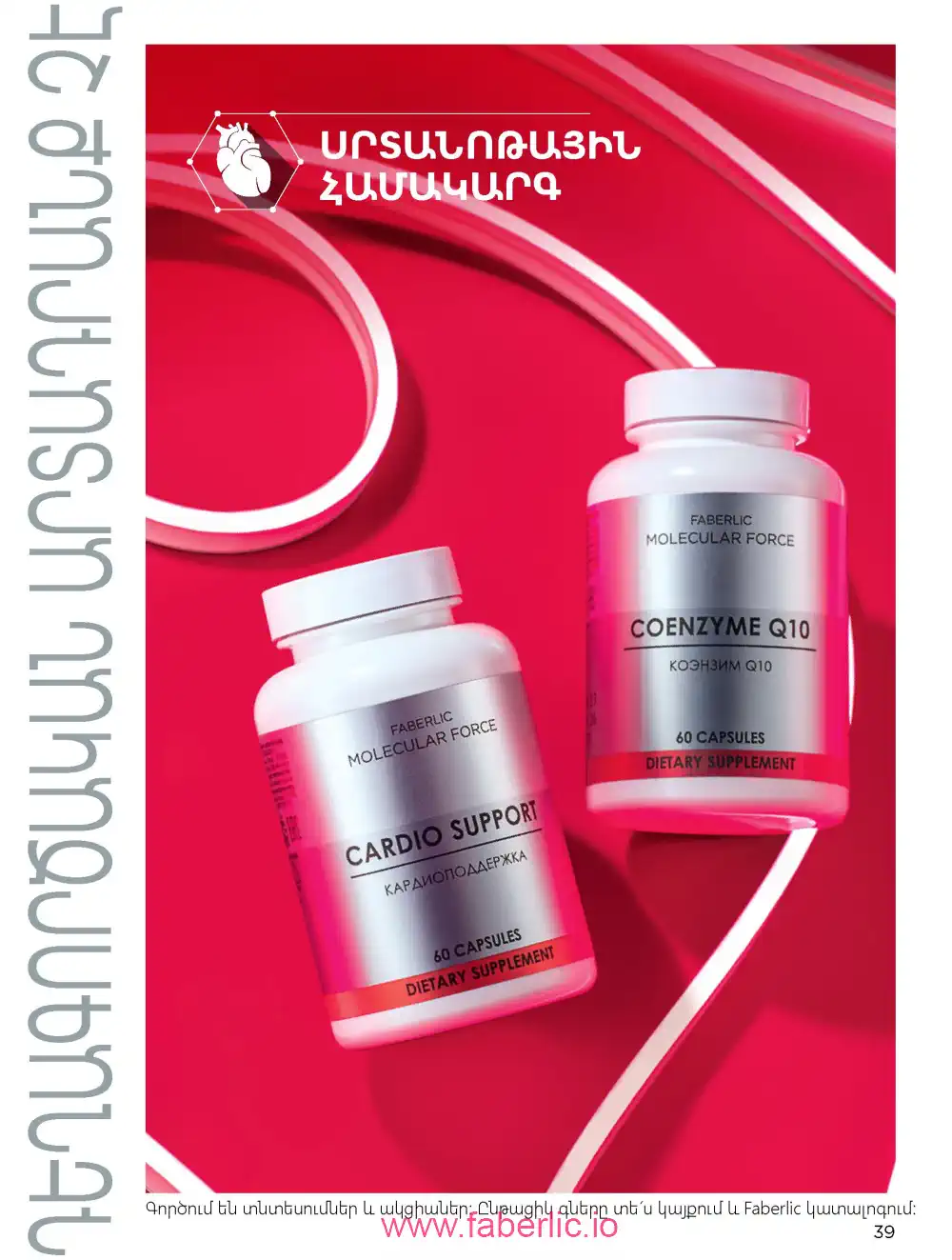 Продукты для здоровья Фаберлик каталог 2026