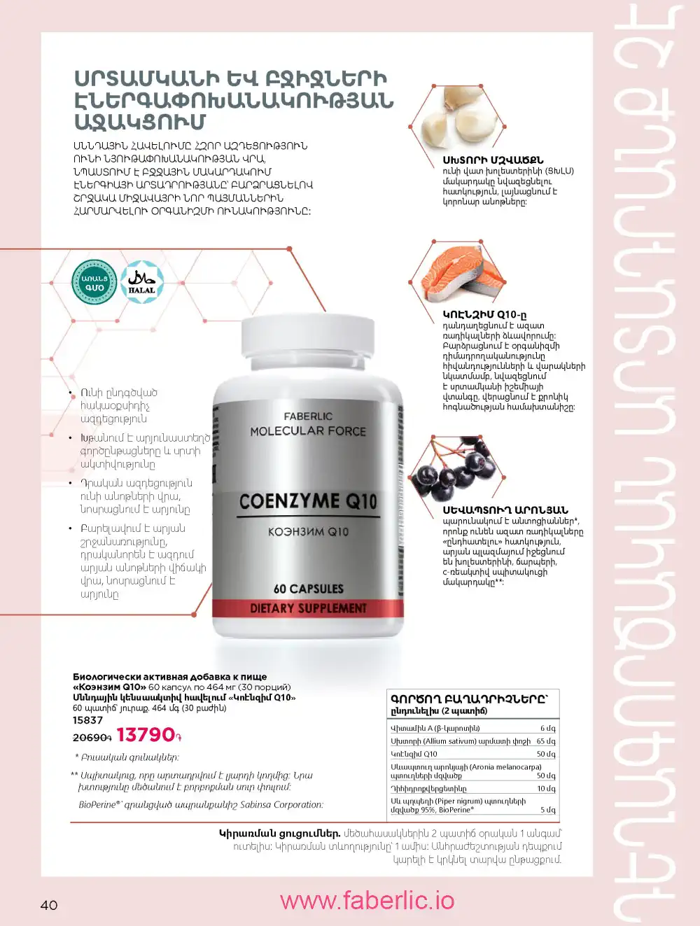 Продукты для здоровья Фаберлик каталог 2026