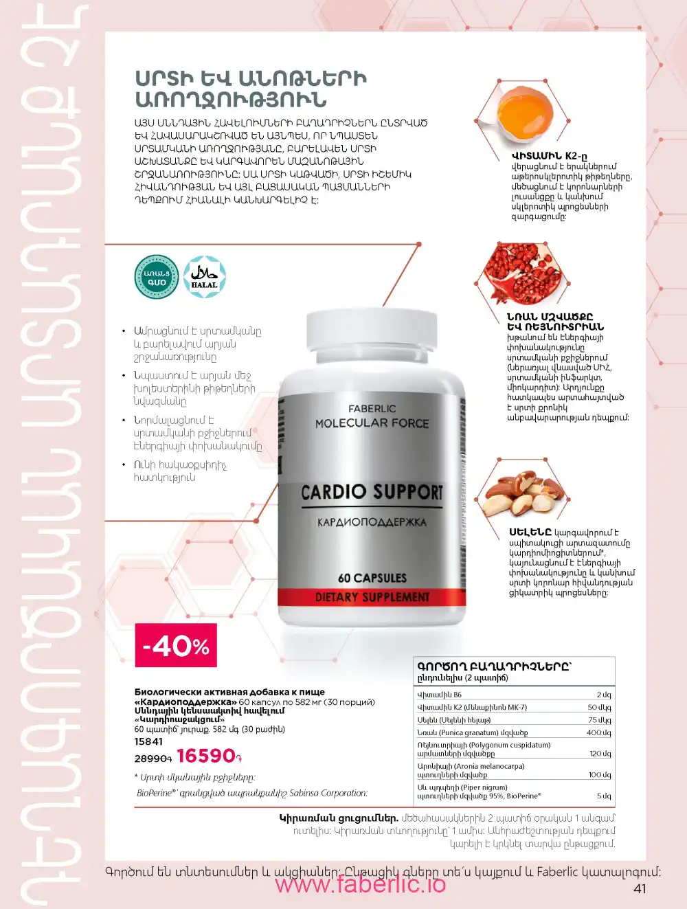 Продукты для здоровья Фаберлик каталог 2026