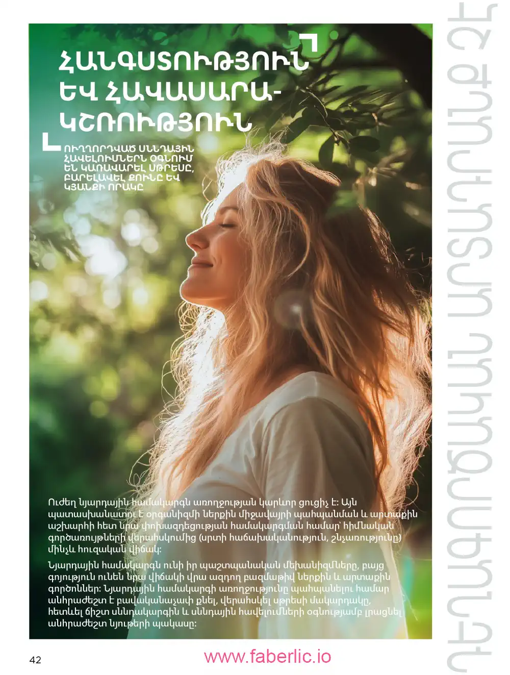 Продукты для здоровья Фаберлик каталог 2026