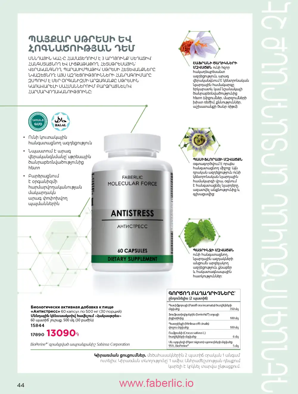 Продукты для здоровья Фаберлик каталог 2026