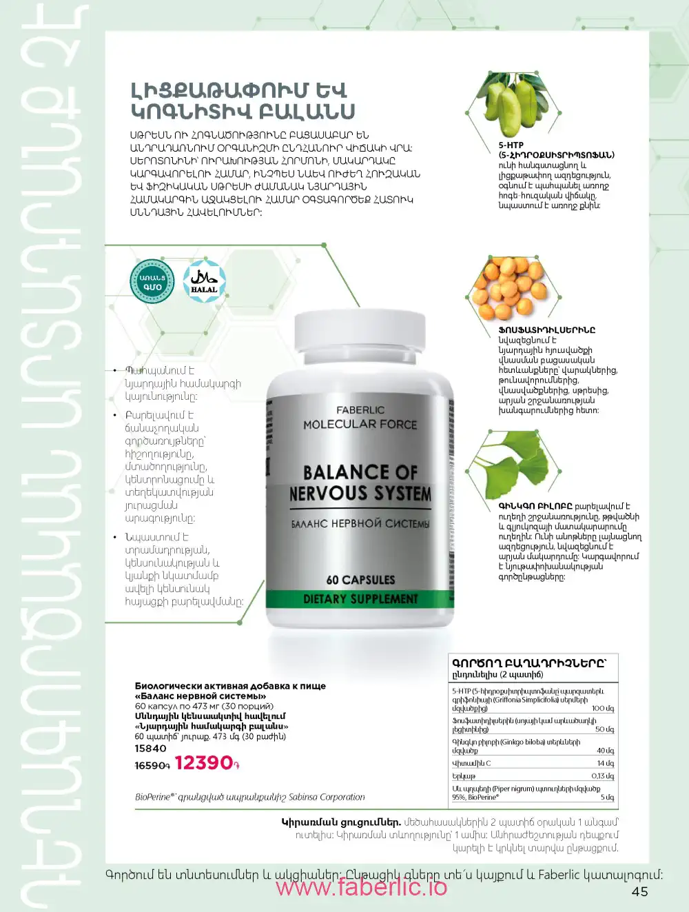 Продукты для здоровья Фаберлик каталог 2026