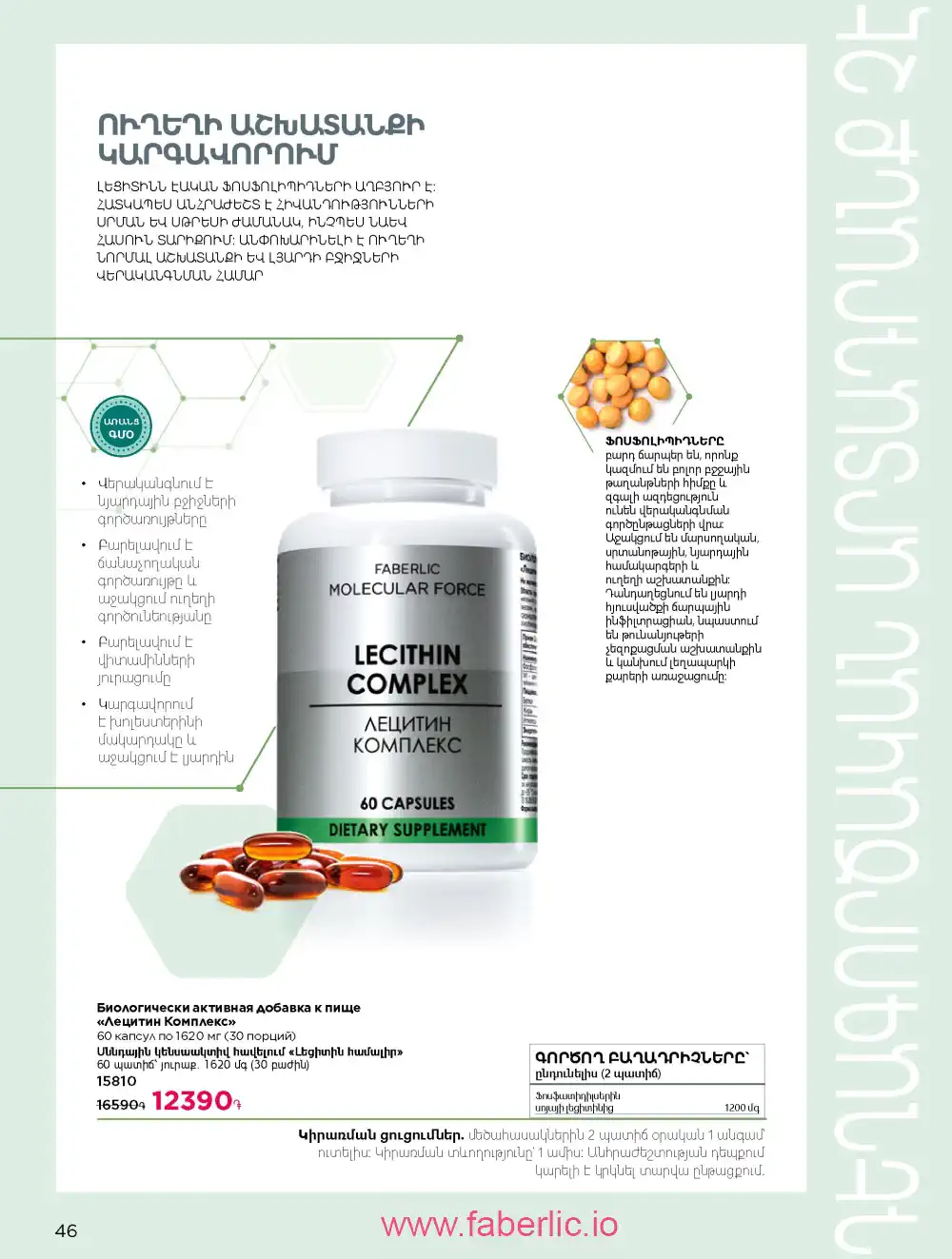 Продукты для здоровья Фаберлик каталог 2026