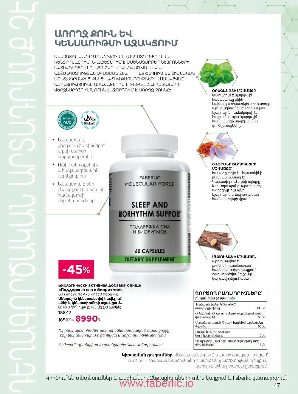 Продукты для здоровья Фаберлик каталог 2026