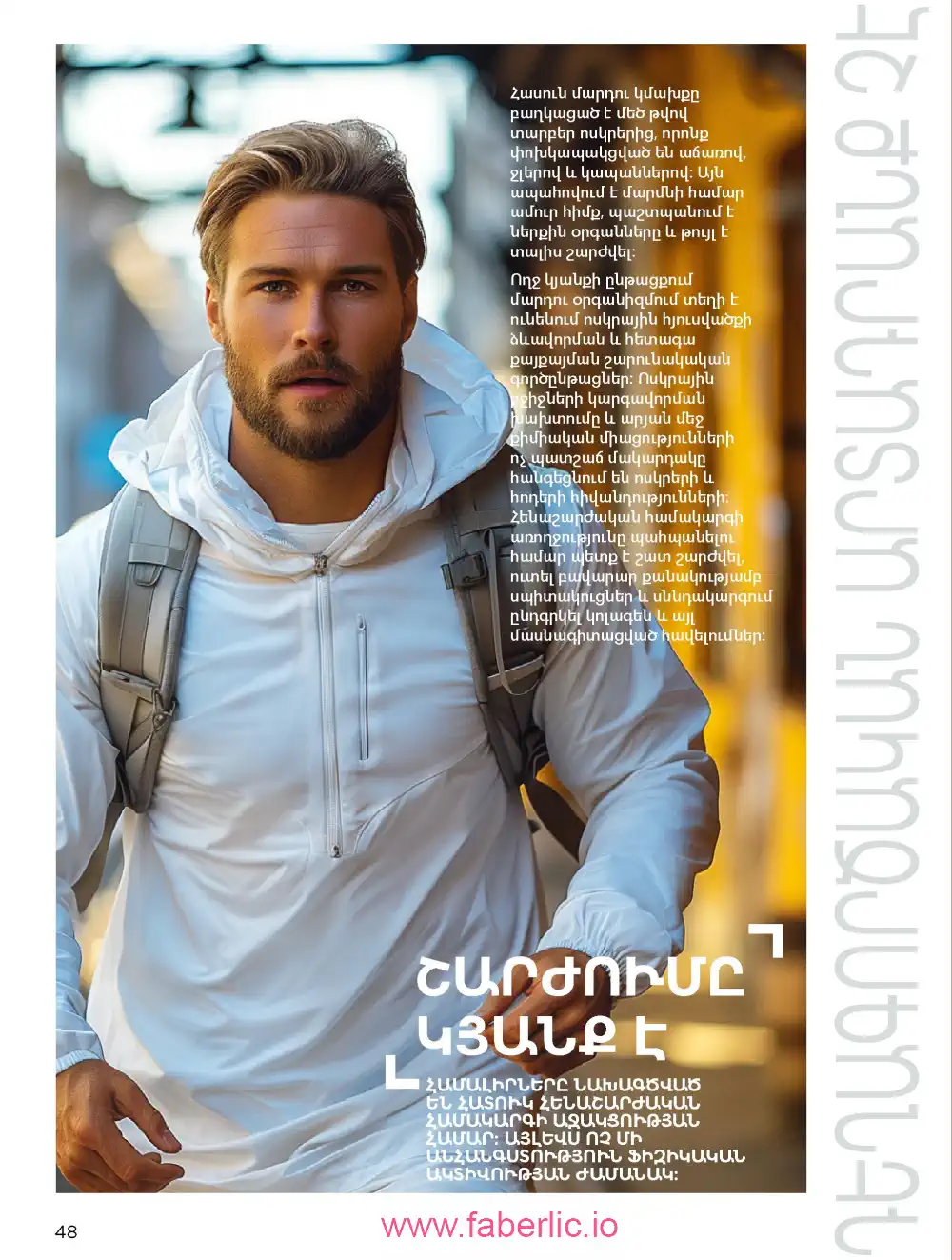 Продукты для здоровья Фаберлик каталог 2026