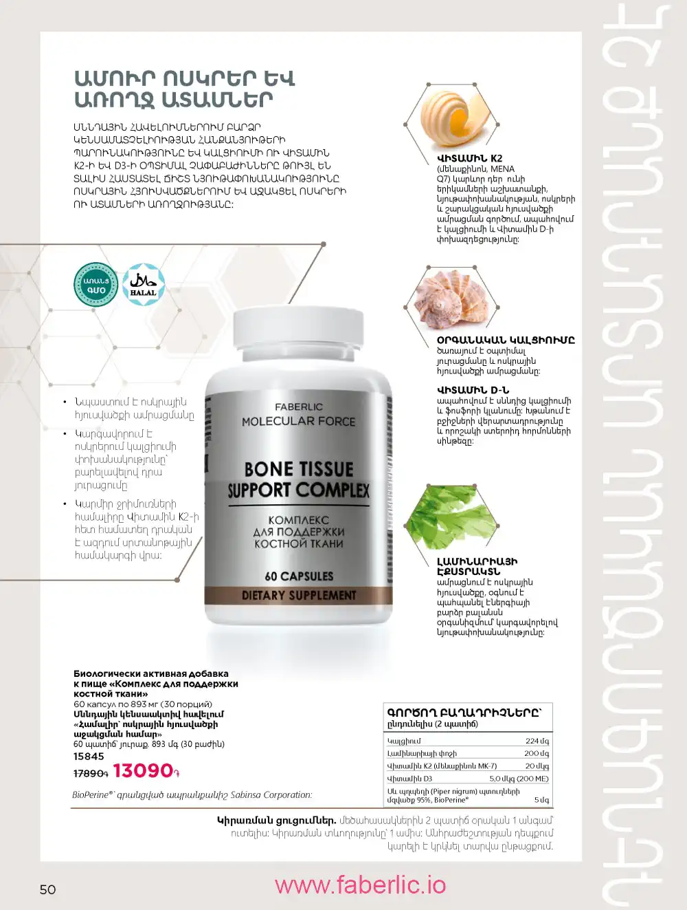 Продукты для здоровья Фаберлик каталог 2026