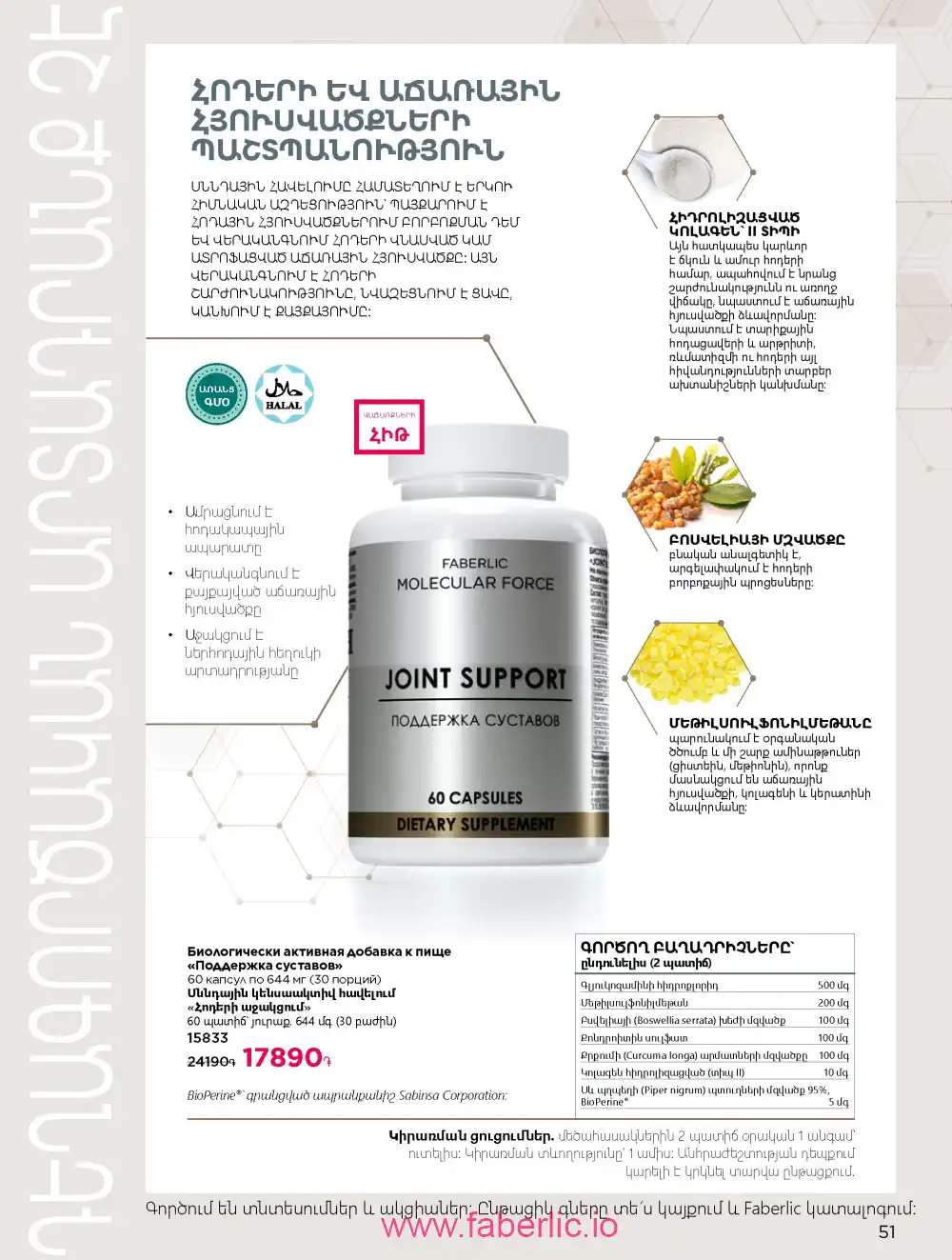 Продукты для здоровья Фаберлик каталог 2026