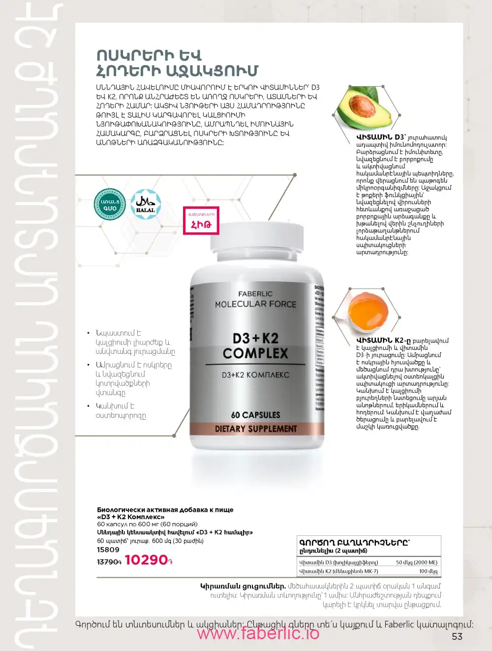 Продукты для здоровья Фаберлик каталог 2026