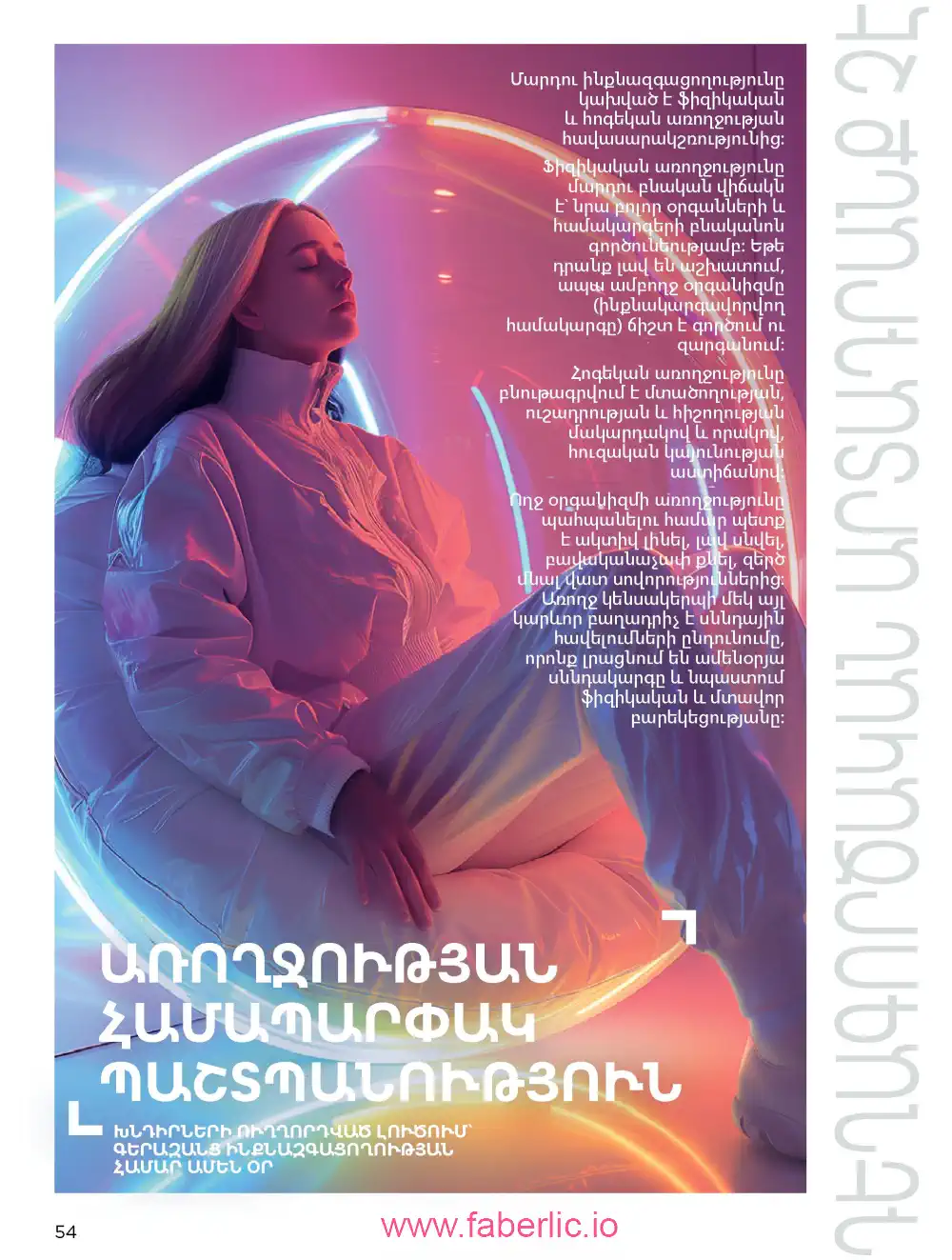 Продукты для здоровья Фаберлик каталог 2026