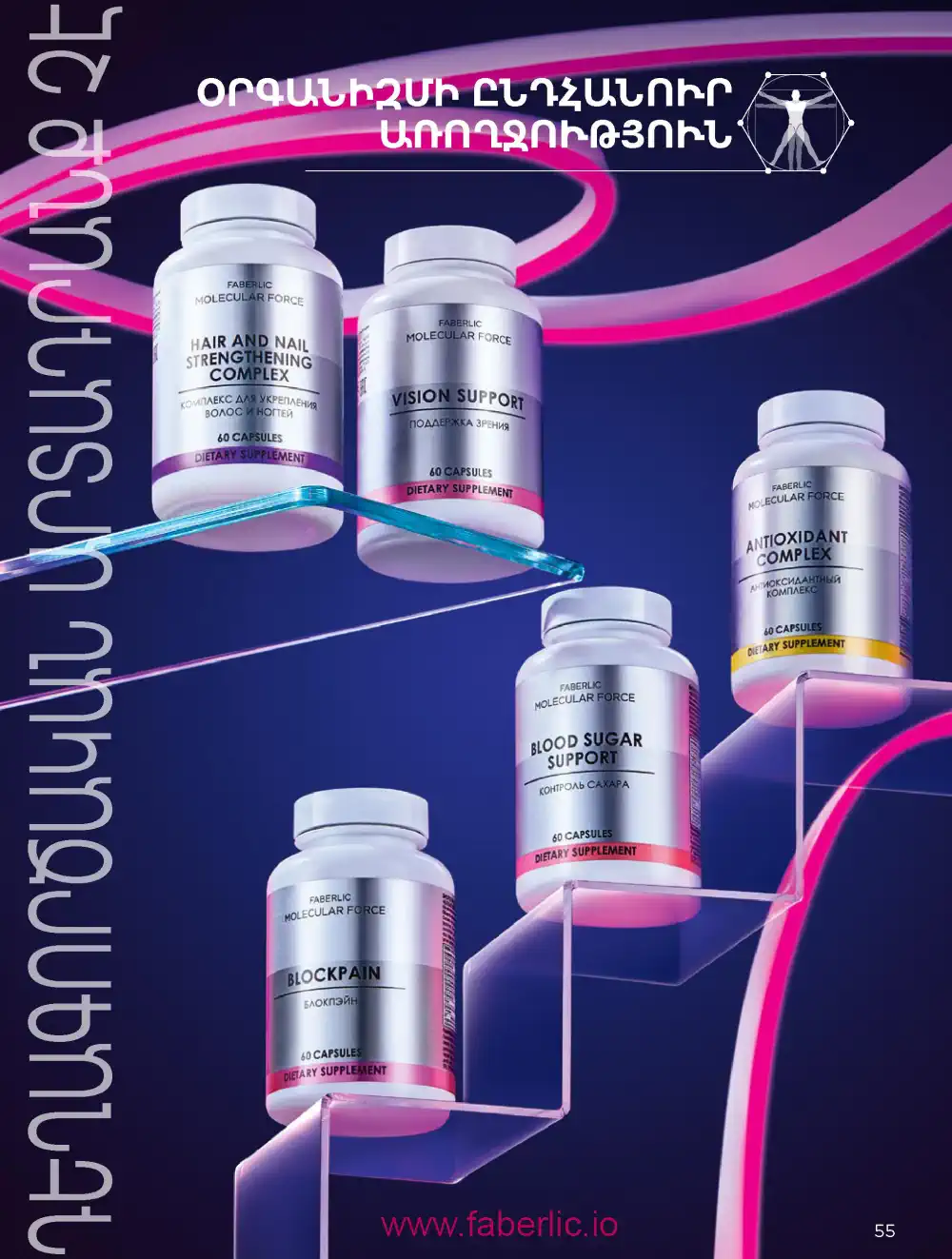 Продукты для здоровья Фаберлик каталог 2026