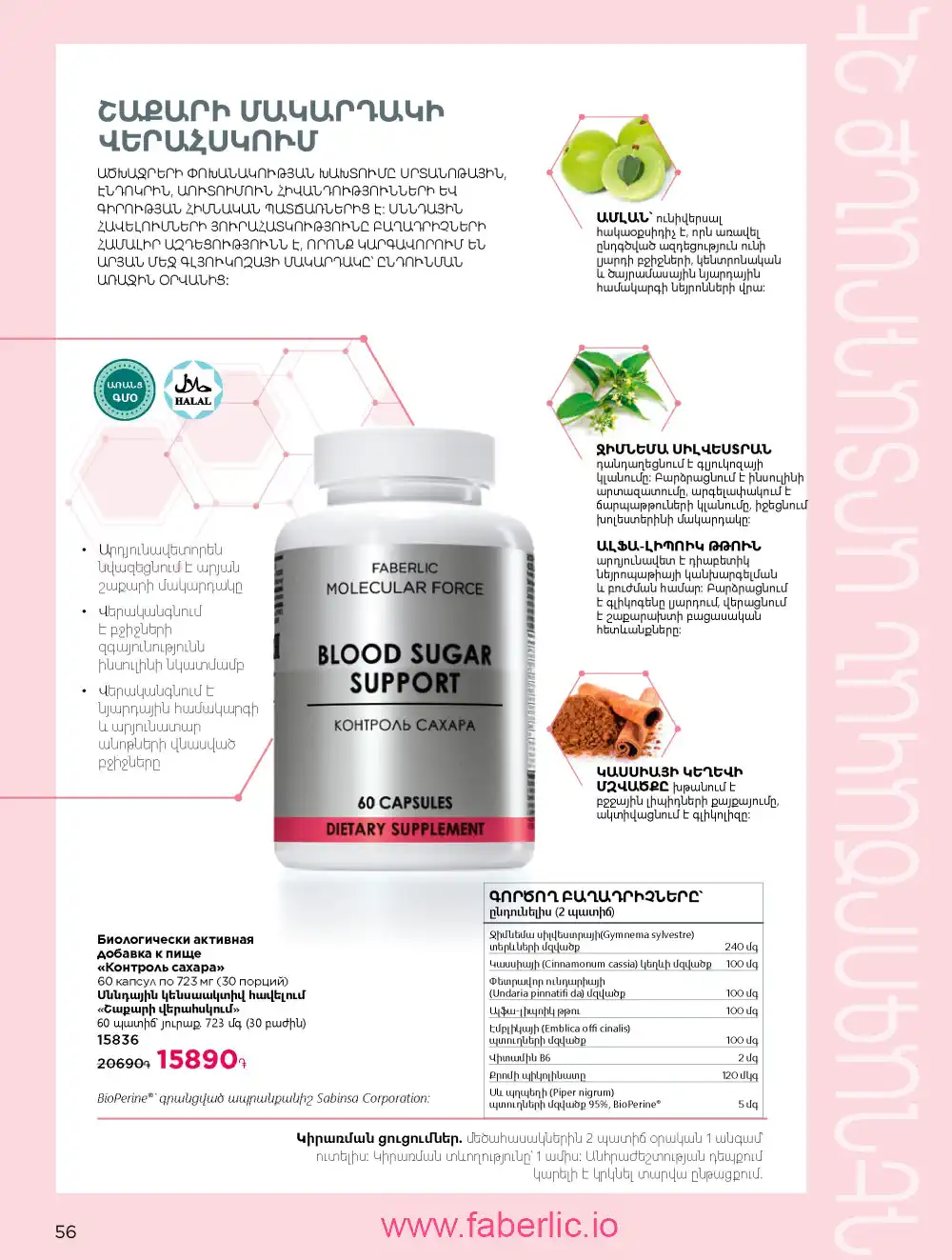 Продукты для здоровья Фаберлик каталог 2026