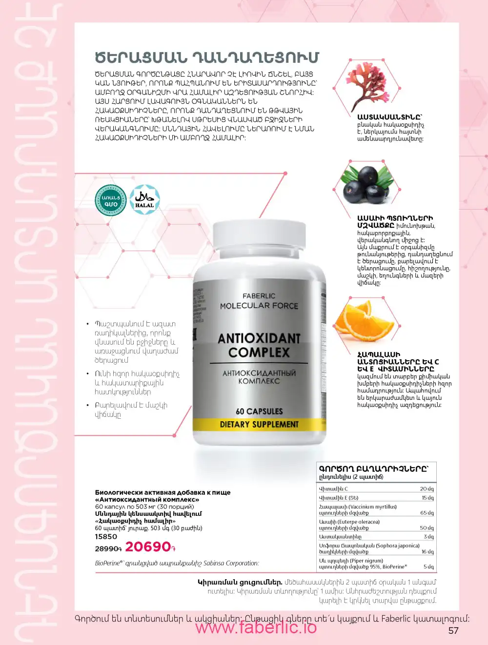 Продукты для здоровья Фаберлик каталог 2026