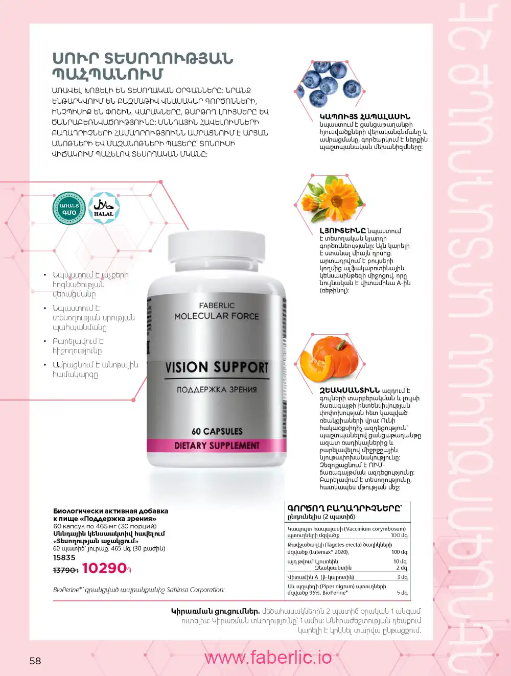 Продукты для здоровья Фаберлик каталог 2026